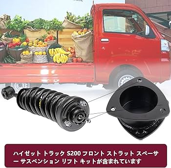 Amazon.co.jp: BAGARAATAN hijet truck s200サスペンションリフト