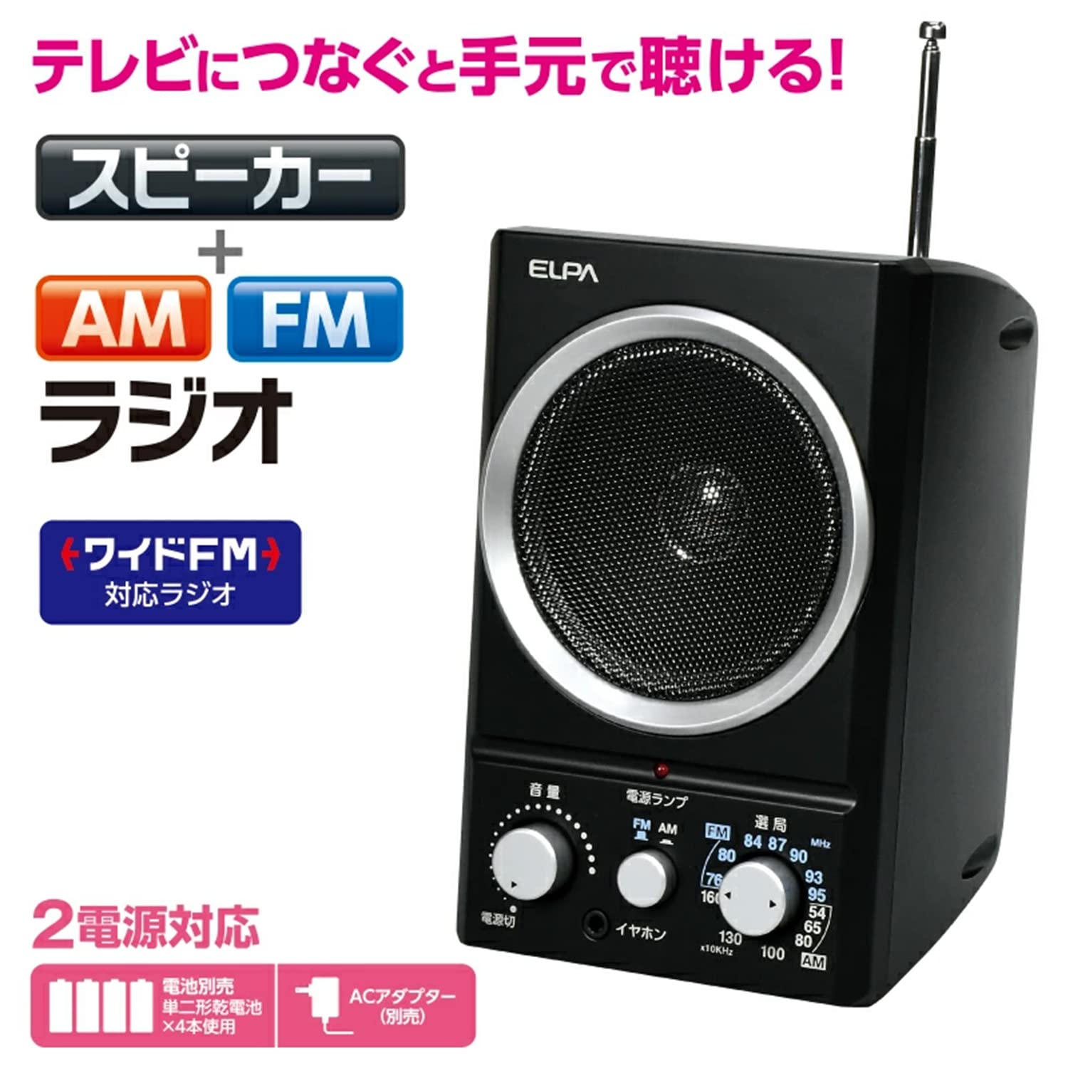Amazon.co.jp: ELPA（エルパ) AM/FMスピーカーラジオ テレビにつなぐと