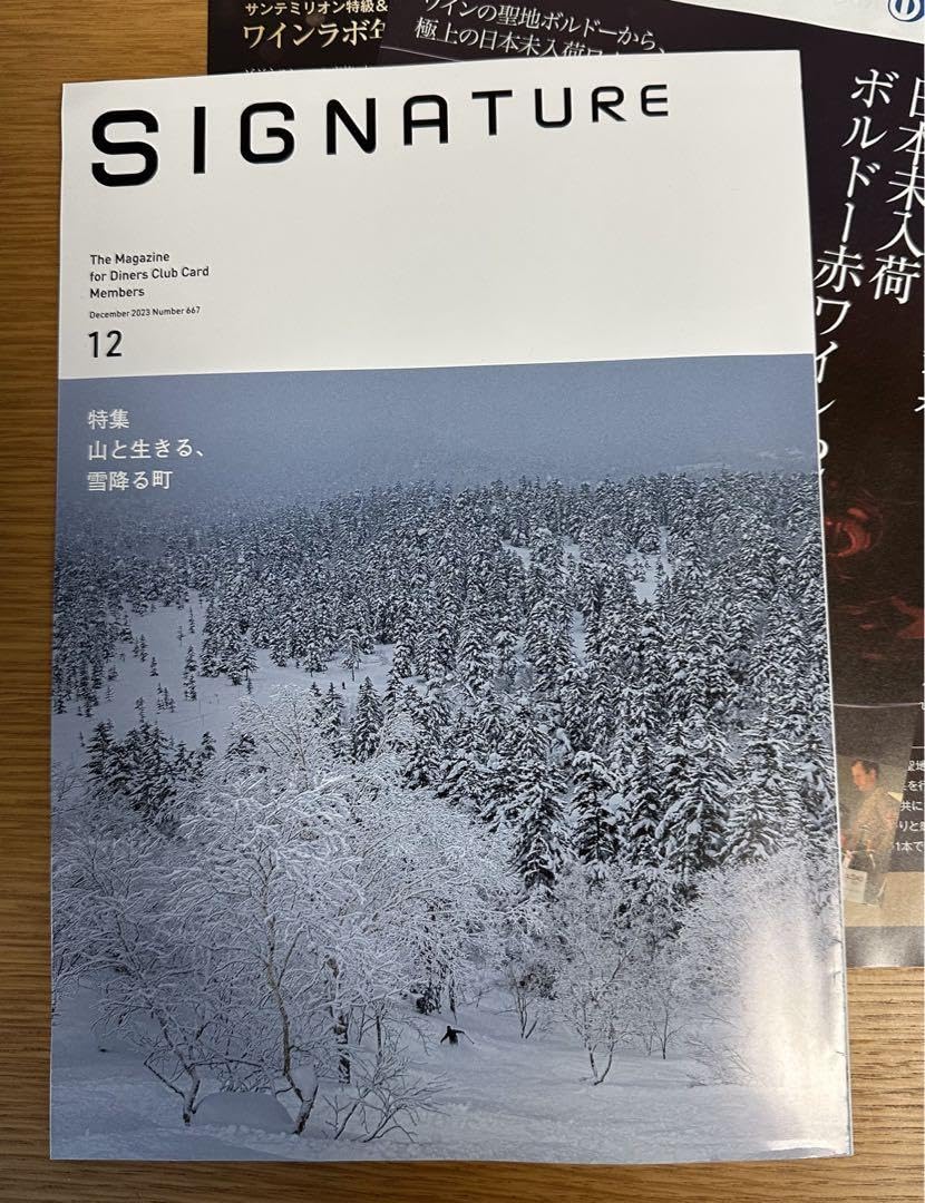 Amazon.co.jp: ダイナーズカード会員誌SIGNATURE 2023年12月