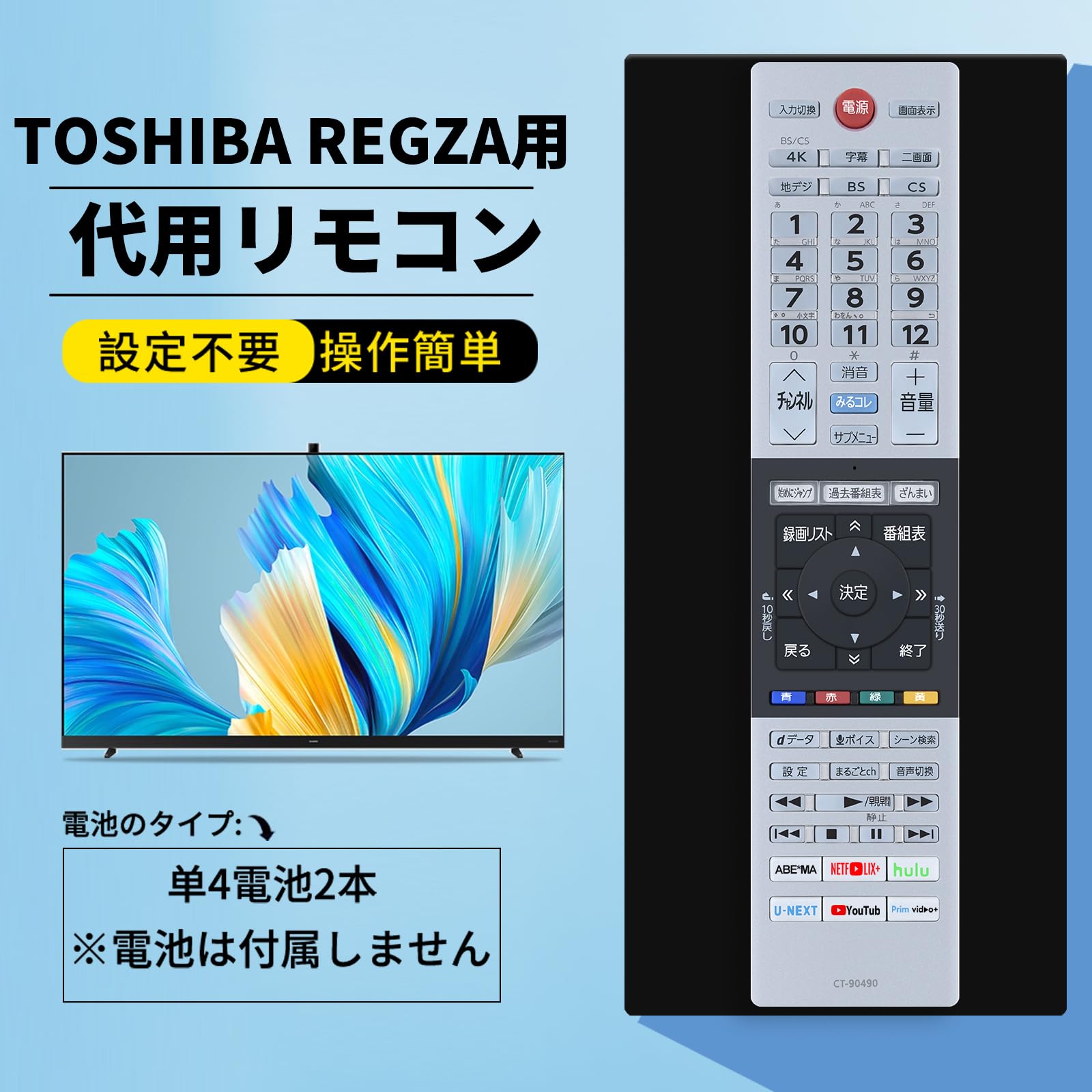 ali88様 リクエスト 7点 まとめ商品 Amazon | テレビリモコン CT-90490 for TOSHIBA東芝REGZAリモコン