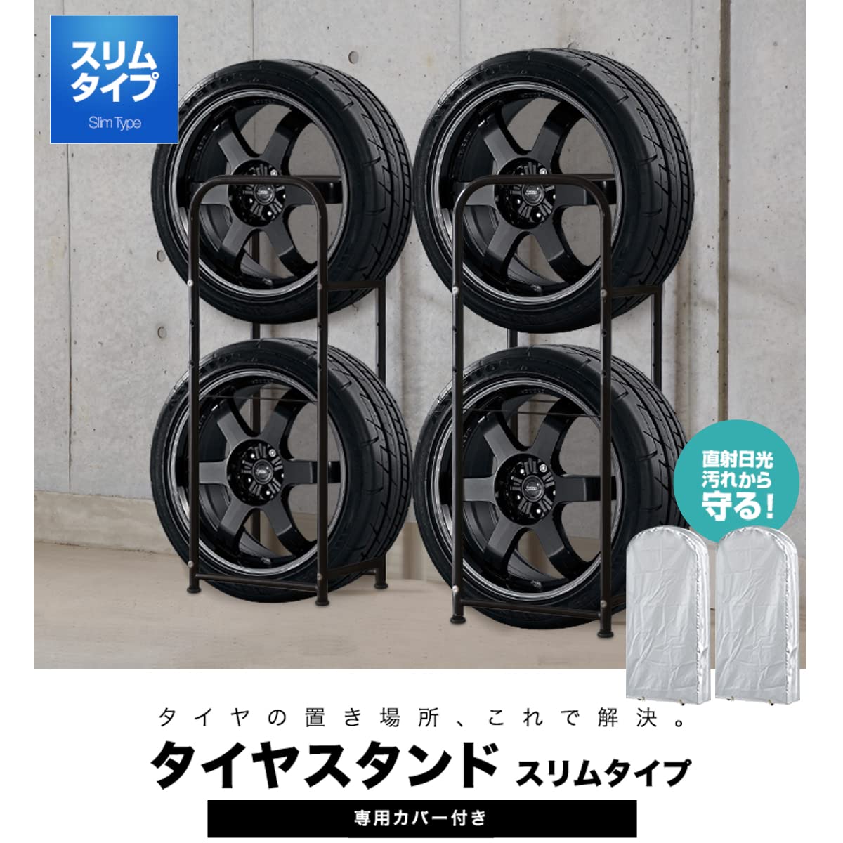 Amazon | FIELDOOR 【2個セット】 タイヤスタンド スリム ブラック 幅