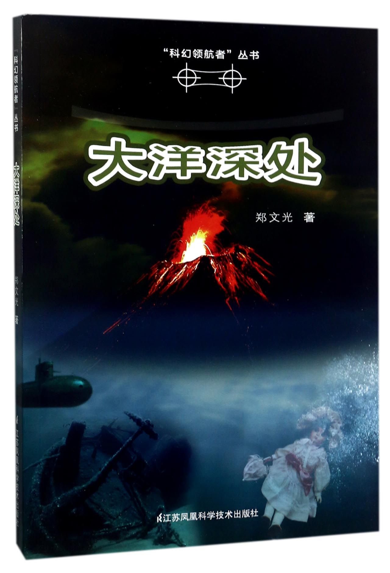 Under the Ocean (Chinese Edition)