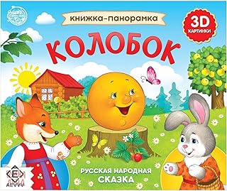Busy Book in Russian Language Kolobok - Pop Up Books - Board Books Russian Fairy Tales - Russian Books Skazki - Best Interactive Books for 1 Year Old