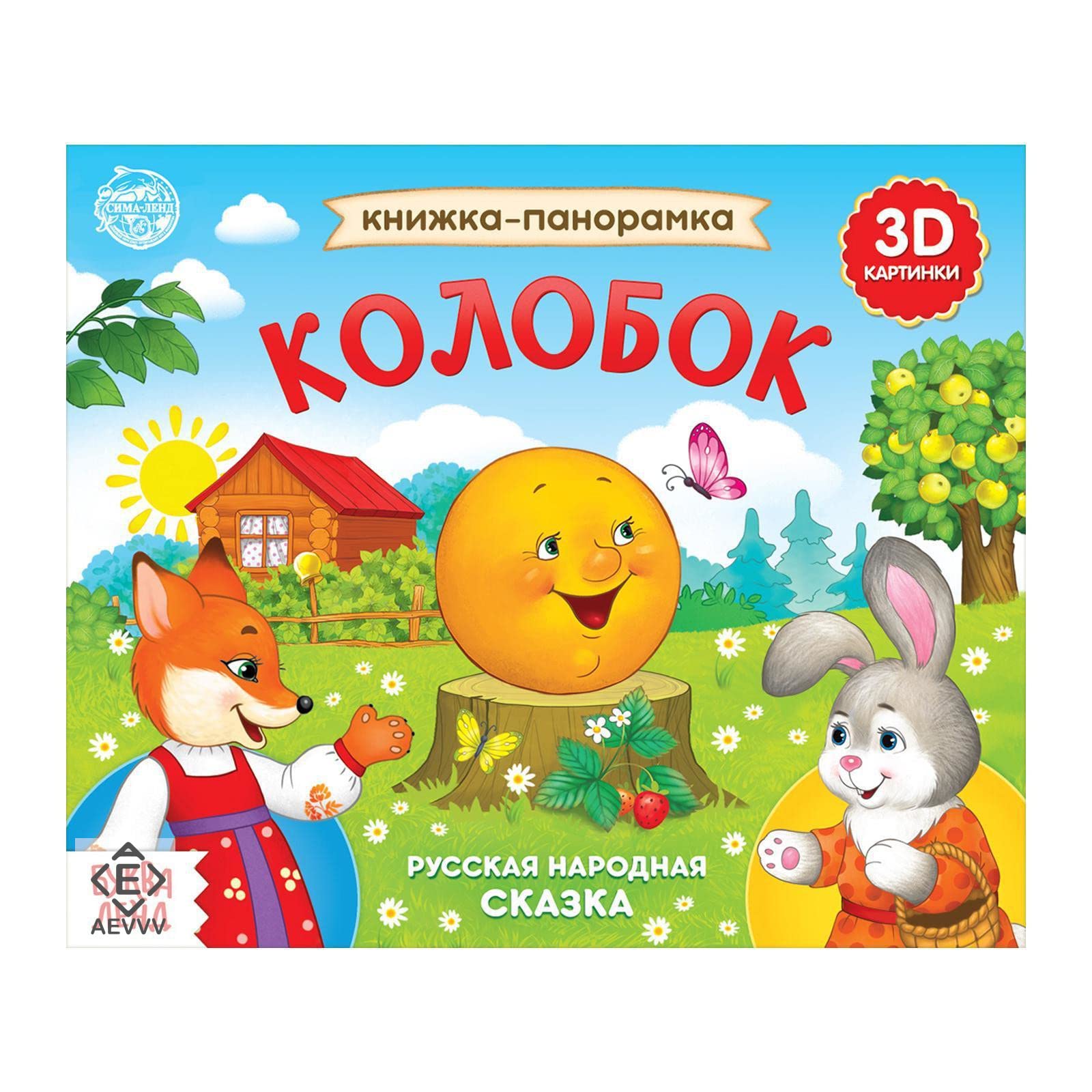 Russisch beschäftigtes Buch Kolobok - Pop Up Bücher - Gesellschaftsbücher - Russische Märchen - Skazki Bücher - Beste interaktive Bücher für Kinder ab 1 Jahr