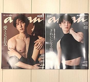 渡辺翔太　ananポスター　2407号 渡辺翔太 ananポスター 2407号