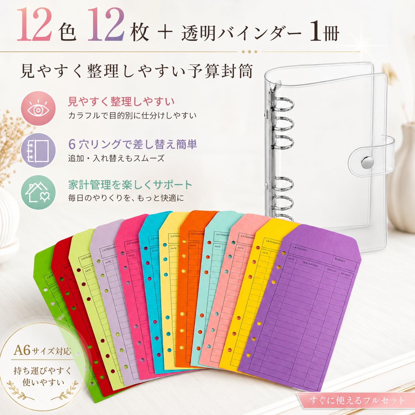 Amazon.co.jp: 封筒貯金 12色セット A6バインダー付き 6穴 貯金封筒