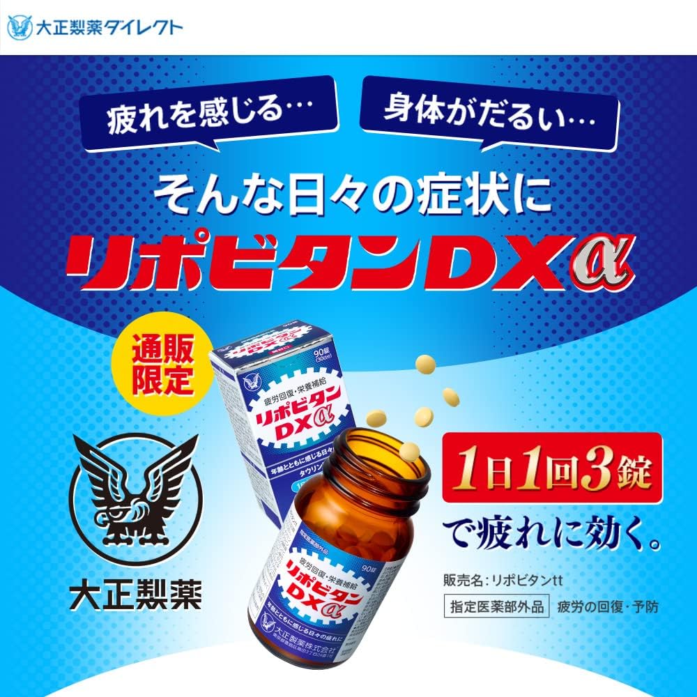 Amazon | 【指定医薬部外品】[ あなたの疲れに! ] リポビタンDXα 通販