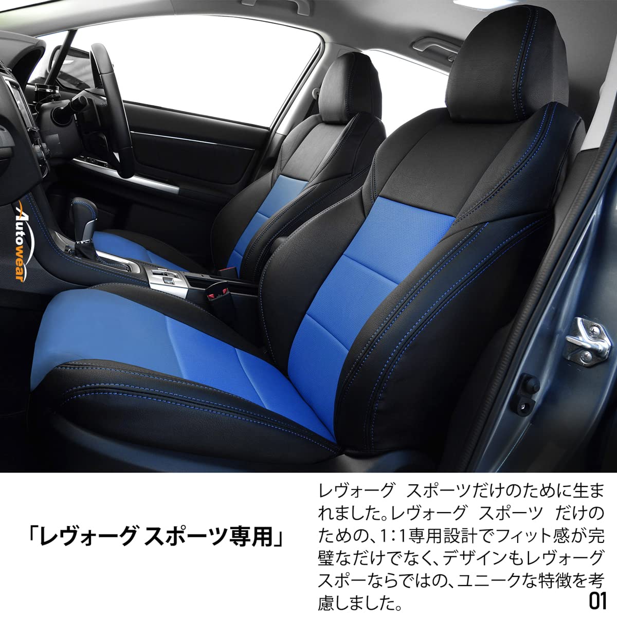Amazon | オートウェア(Autowear) シートカバー レヴォーグ Amazon | オートウェア(Autowear) シートカバー レヴォーグ