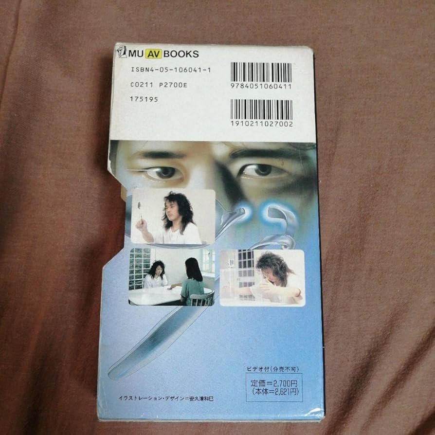 Amazon.co.jp: 清田益章の超能力開発講座 VHS 本 エスパーが教える念力 