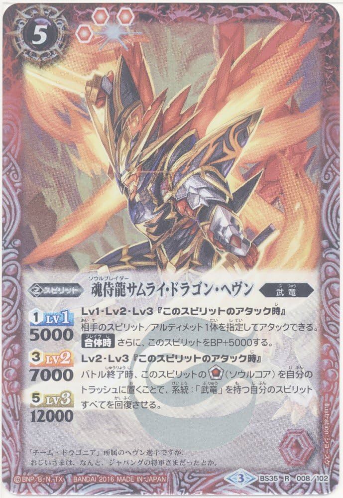 Amazon.co.jp: 【シングルカード】魂侍龍サムライ・ドラゴン