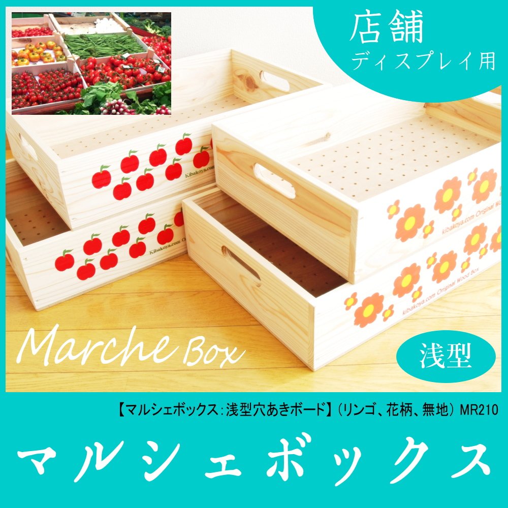 Amazon｜(無地（プリント無し）)【マルシェボックス：浅型穴あきボード