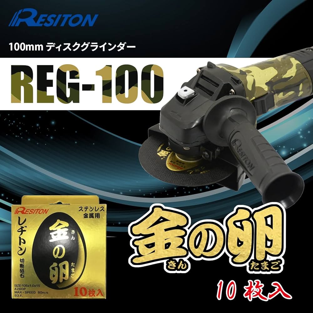 レヂトン 金の卵 105×1.0×15 100枚 領収書発行も可 Amazon | レヂトン(Resiton) 切断砥石 金の卵 Z 105×1.0×15mm