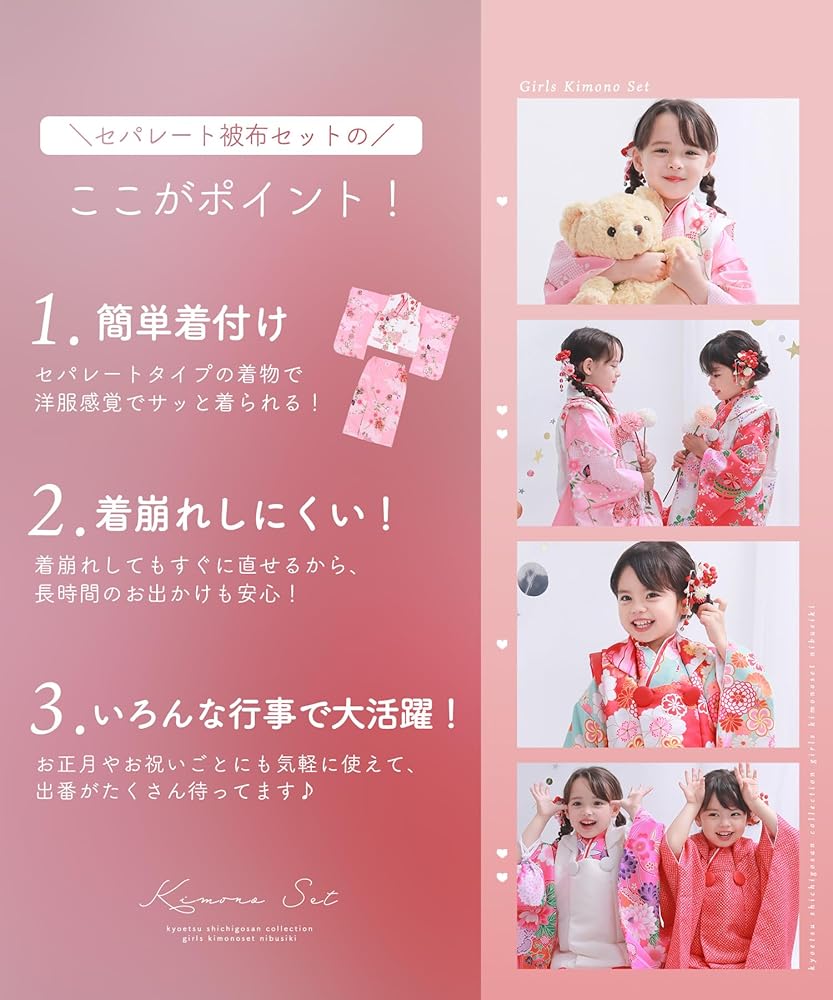 Amazon | [KYOETSU] [キョウエツ] 自宅で簡単着付け 七五三 3歳 女の子