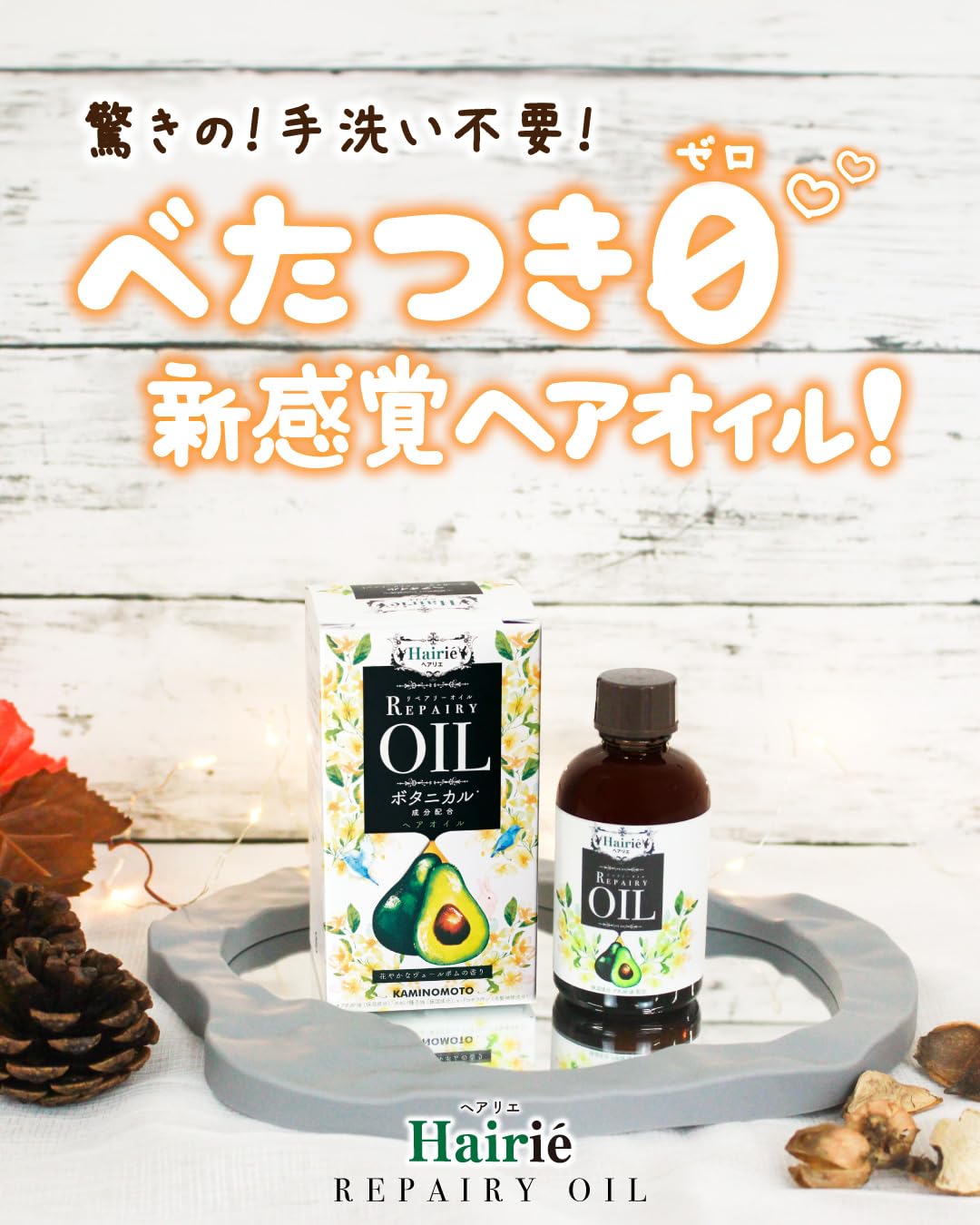 Amazon | ヘアリエ リペアリーオイル 60mL ヘアオイル 驚きのさらさら