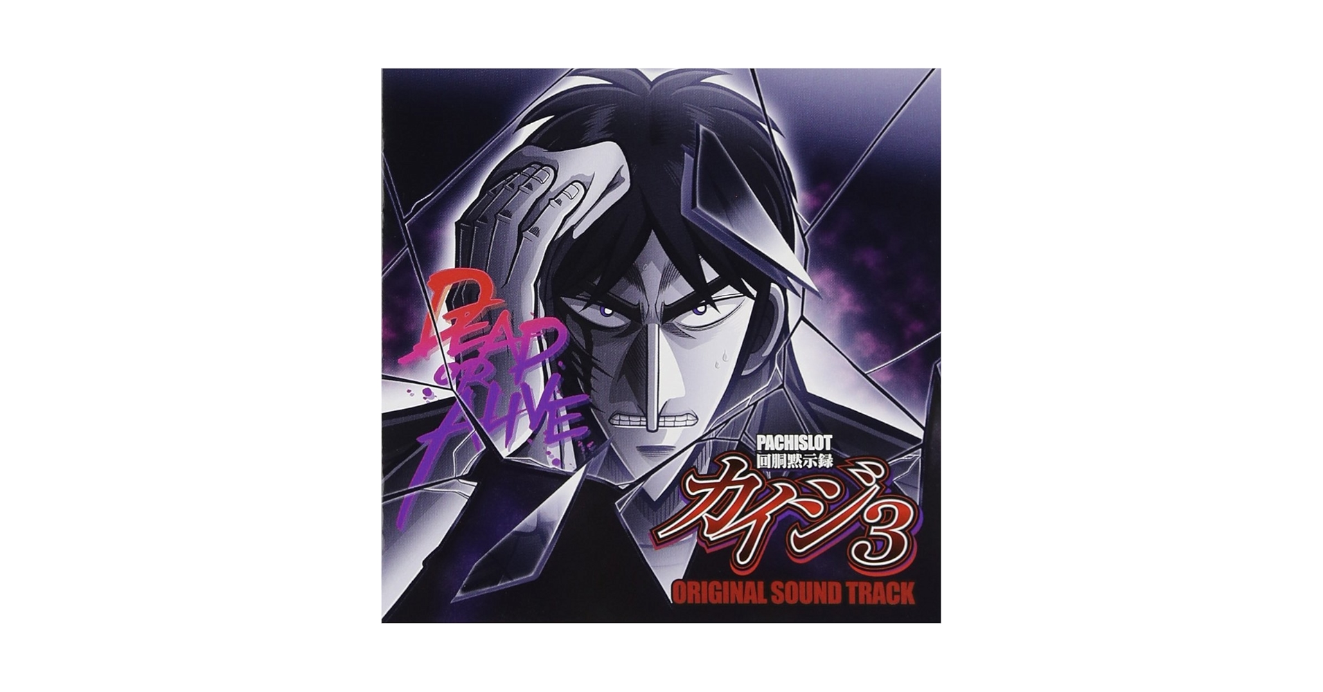 カイジ Amazon.co.jp: PACHISLOT「回胴黙示録 カイジ3」Original Sound