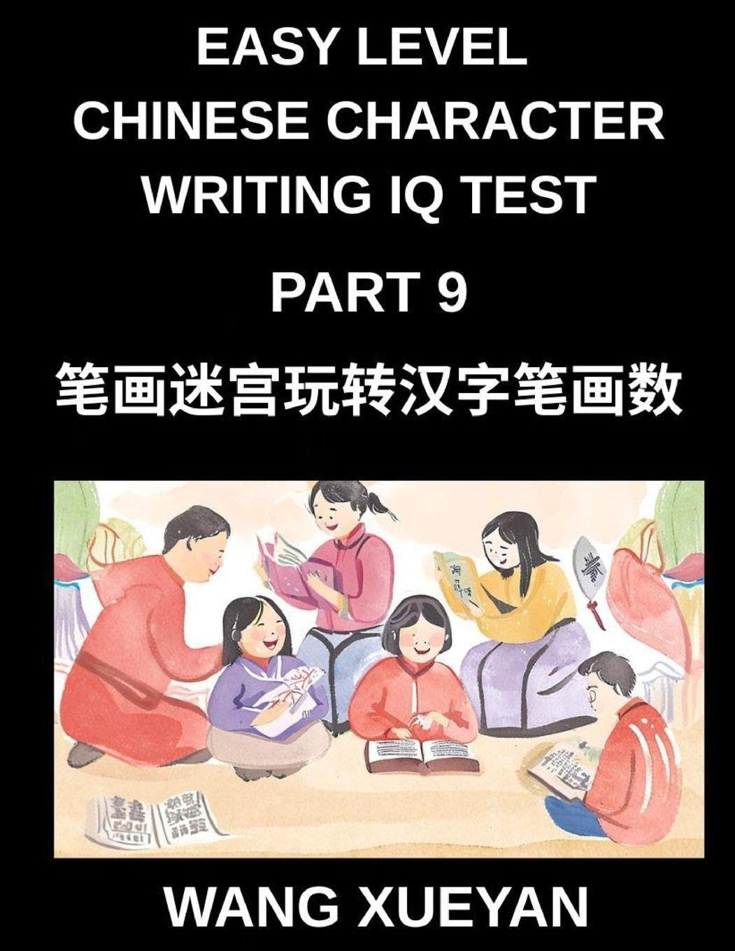 Chinese Character Writing IQ Test (Part 9)- The Stroke Codebreaker, Count, Investigate, and Unlock Simplified Characters for Every HSK Exam Level (Chinese Edition)      Paperback – December 22, 2025