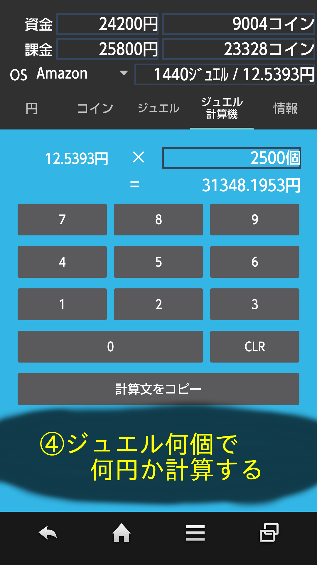 白猫ジュエル計算機-Amazonアプリストアのアプリ