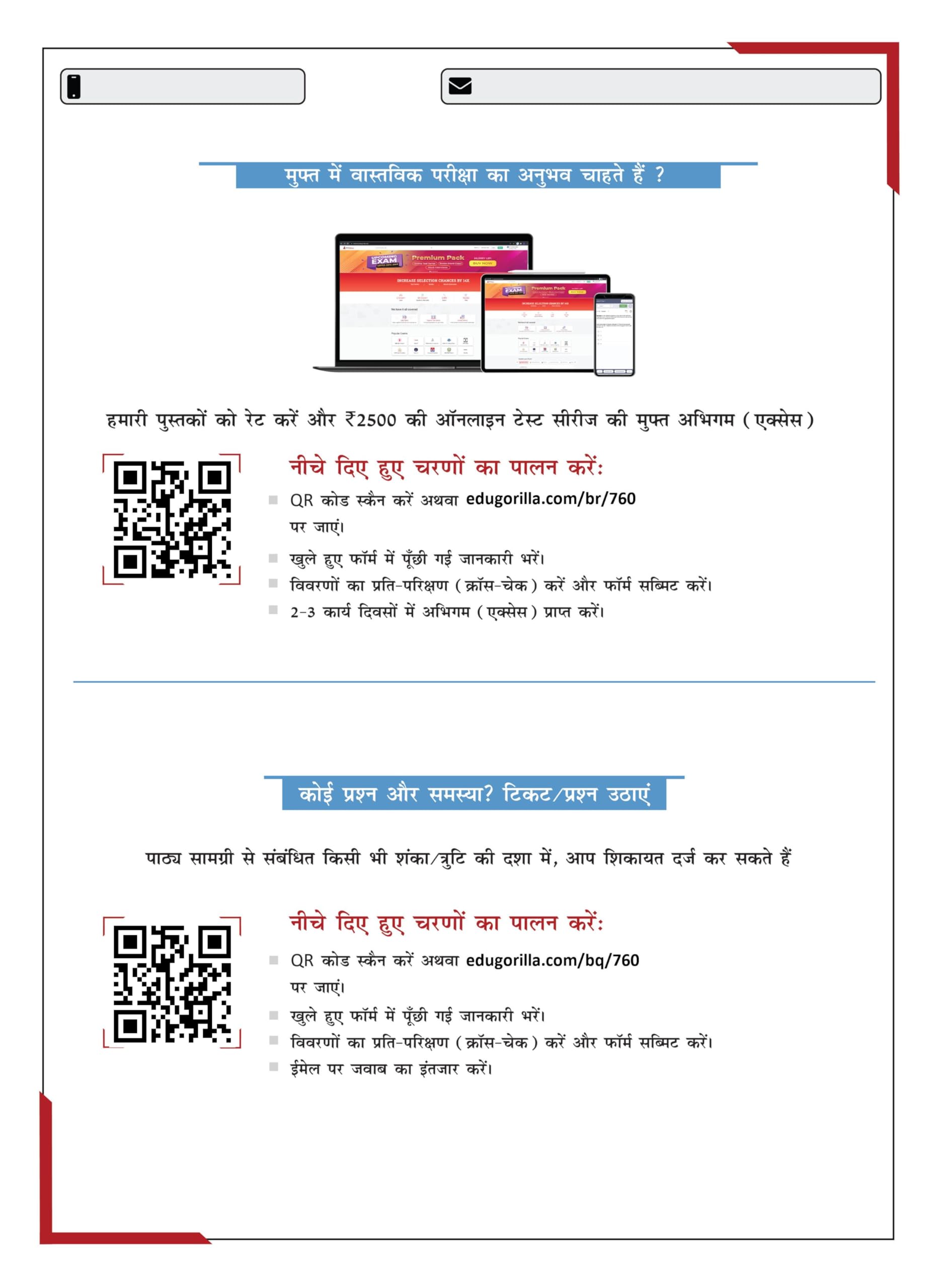 EduGorilla IBPS RRB Office Assistant Prelims Book 2024 (Hindi Edition) - 10 Full Length Mock Tests and 3 Previous Year Papers with Free Access to Online Tests 3