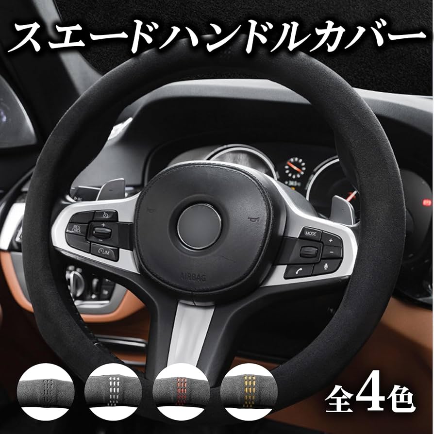 Amazon | KING BISON ラグジュアリー スエード ステアリング カバー Amazon | KING BISON ラグジュアリー スエード ステアリング カバー