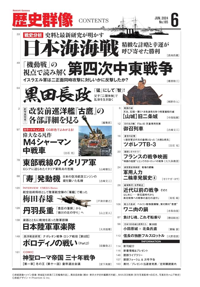歴史群像 2024年6月号 | 歴史群像編集部 |本 | 通販 | Amazon