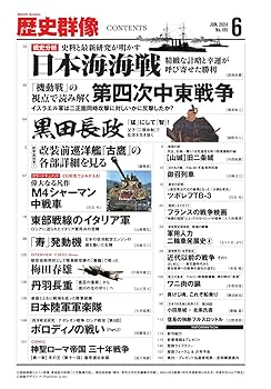 歴史群像 2024年6月号 | 歴史群像編集部 |本 | 通販 | Amazon