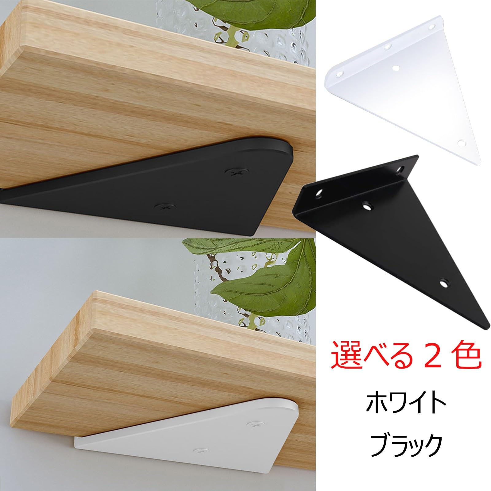 Amazon.co.jp: 棚受け三角形 棚ブラケット 直角ブラケット アイアン
