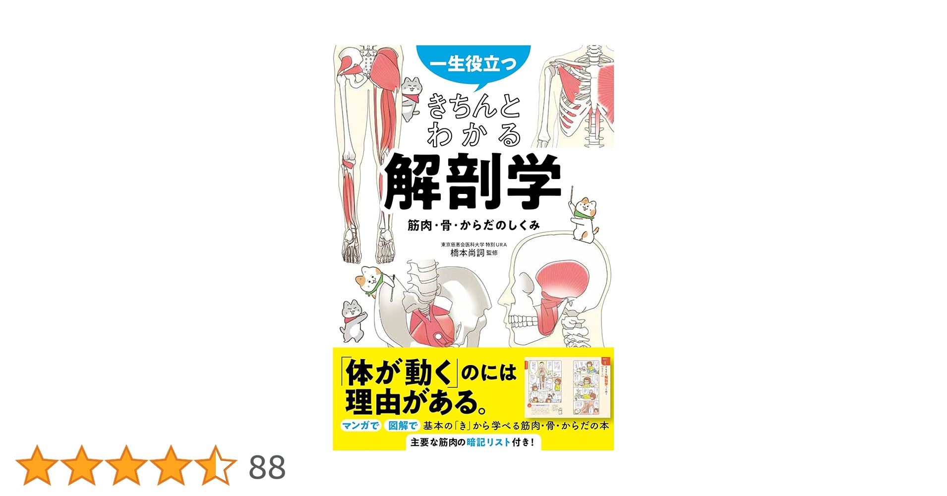 筋の科学事典: 構造・機能・運動 大型本 81S5cPfiK9L._UF350,350_QL80_.jpg