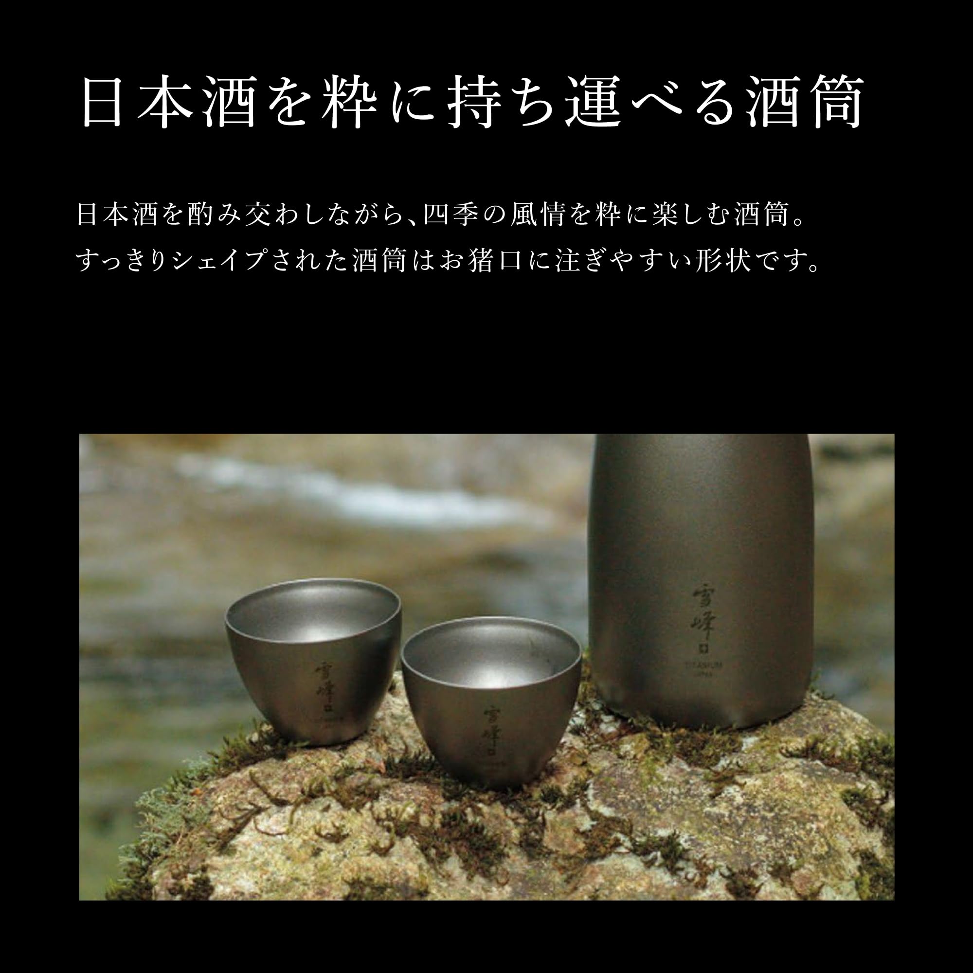Amazon | スノーピーク(snow peak) 【ノベルティ付き】酒筒 Titanium