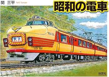 昭和レトロ　電車形式図 　1953年　日本国有鉄道工作局　非売品　当時物 71DSSt3PCZL._AC_UF350,