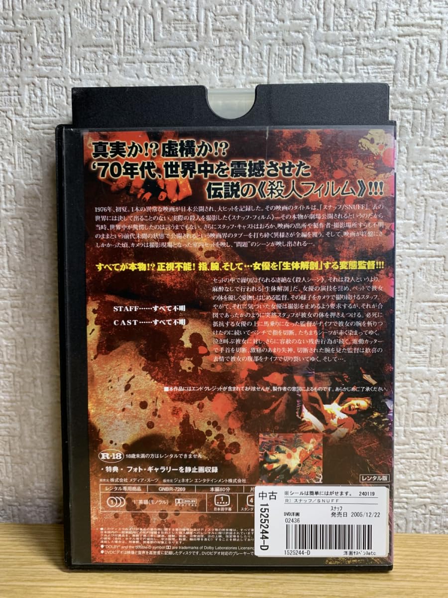 Amazon.co.jp: スナッフ SNUFF DVD : パソコン・周辺機器 