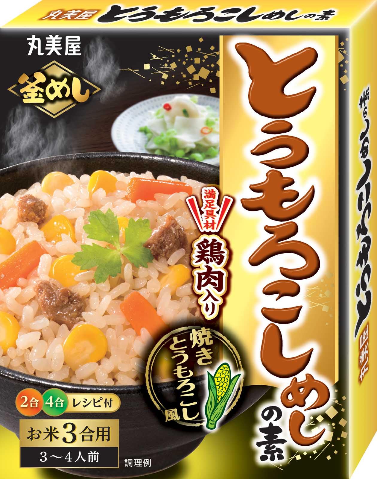 とうもろこし ご飯 3 合