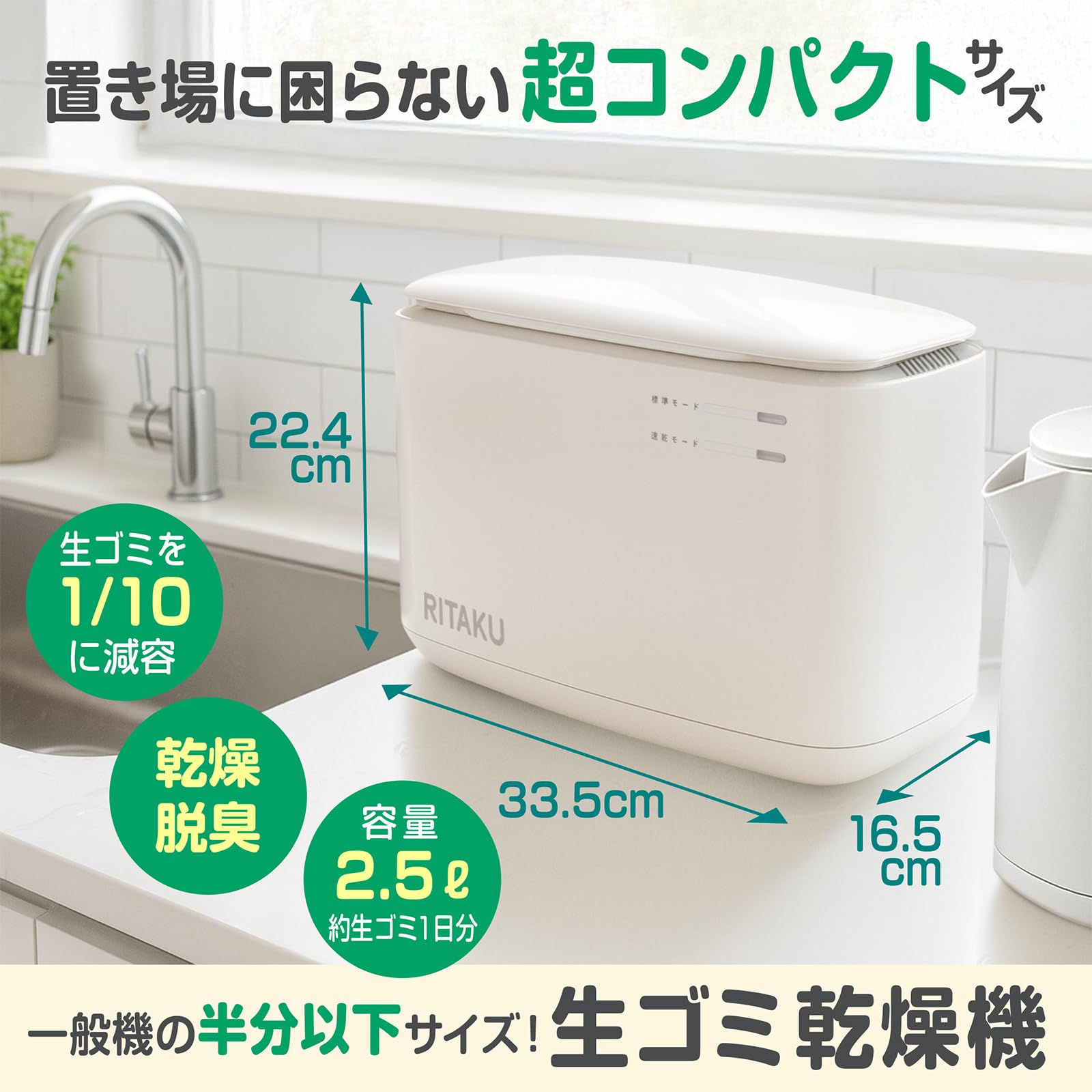 Amazon.co.jp: RITAKU コンパクト生ゴミ乾燥機 小型 2.5L 静音 補助金