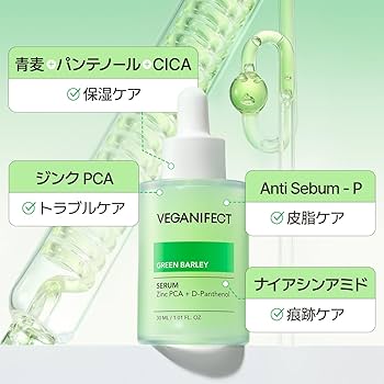 美容液 Green Amazon | VEGANIFECT(ヴィーガンイフェクト公式) 青麦