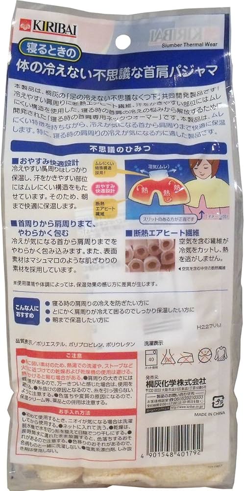 Amazon.co.jp: [シーズン終売] 寝るときの 体の冷えない不思議な首肩