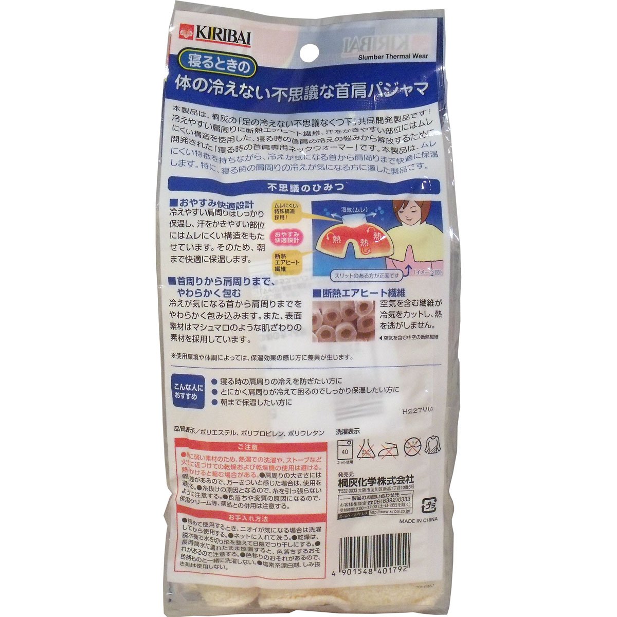 Amazon.co.jp: [シーズン終売] 寝るときの 体の冷えない不思議な首肩