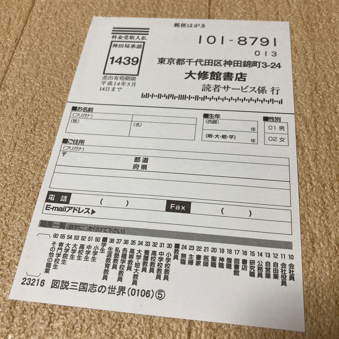 Amazon.co.jp: 帯付き初版図説三国志の世界 : おもちゃ