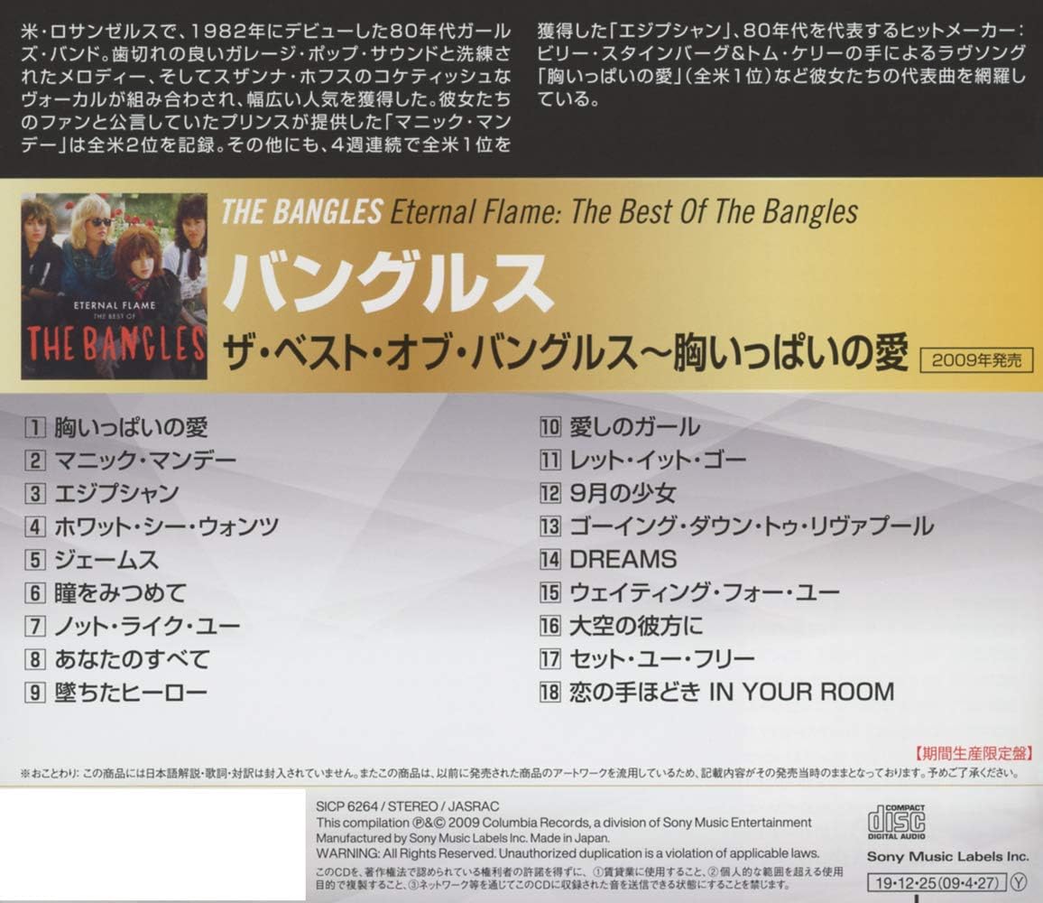 Amazon ザ ベスト オブ バングルス 胸いっぱいの愛 期間生産限定盤 バングルス ポップス ミュージック
