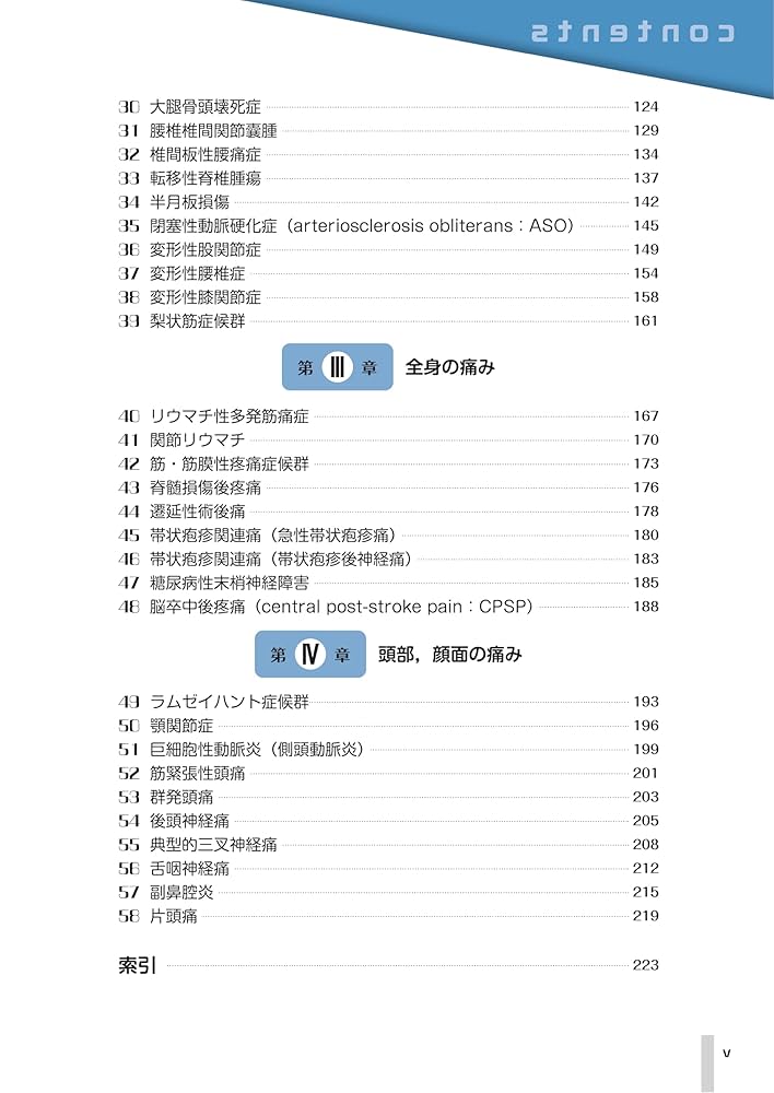 Amazon.co.jp: ペインクリニック医のための痛みの診断手順 : 表