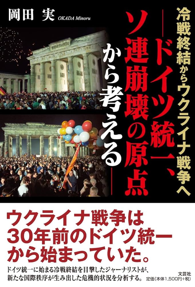 ラスト【レア】30冊セット 戦争 世界歴史 人類社会 哲学 ロシア ウクライナ ドイツ＝ロシアの世紀 1900-2022（下） - 白水社