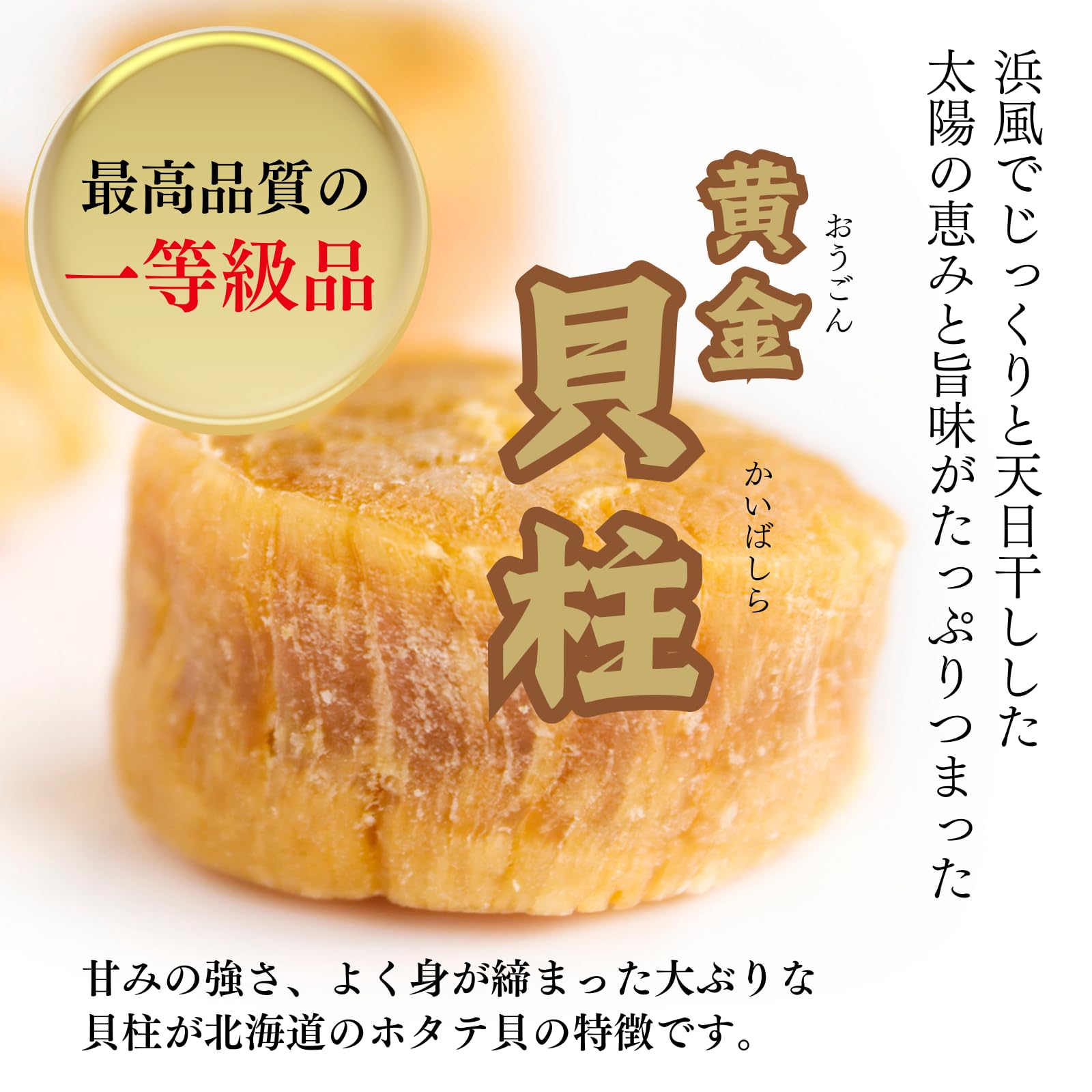 Amazon | 黄金の貝柱 (80g) ホタテ 貝柱 新物 干し 貝柱 ほたて