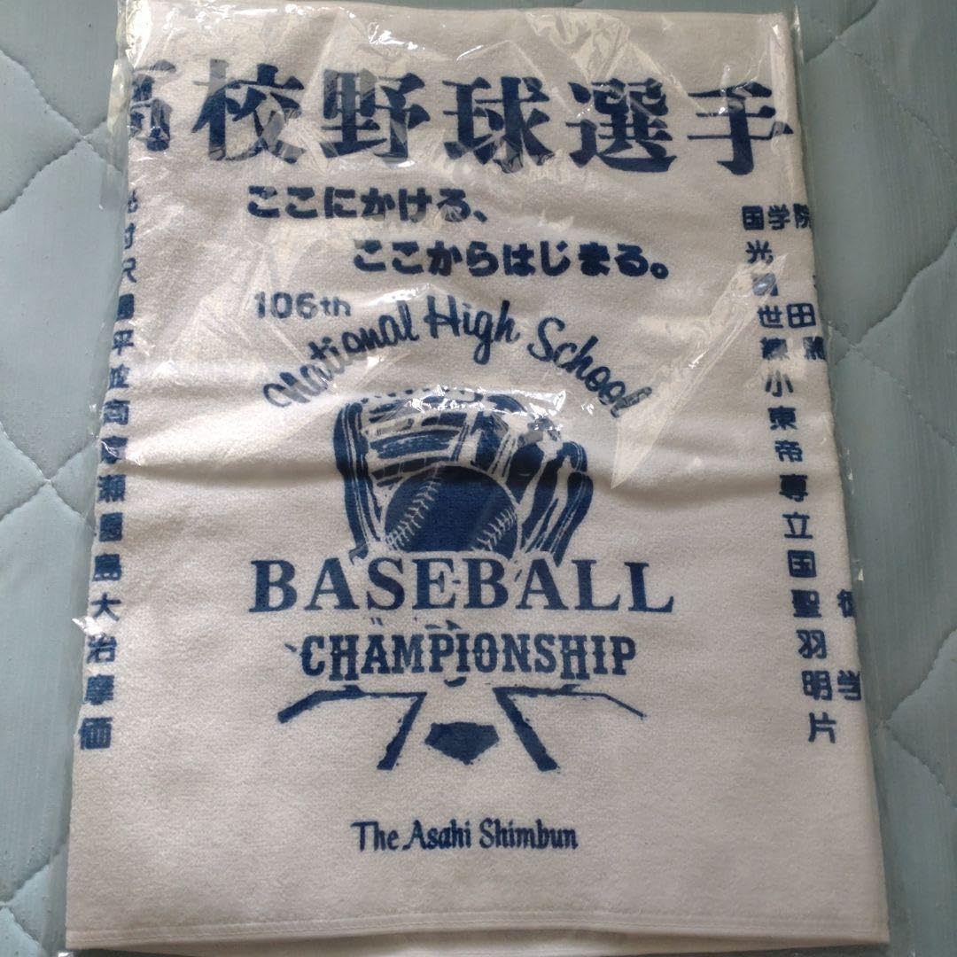 高校野球タオル 第106回 全国高校野球選手権大会 高校野球 バスタオル 記念