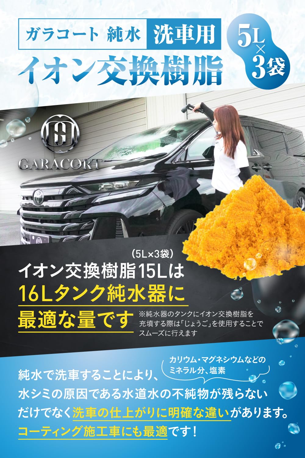 ガラコート イオン交換樹脂 10L （5L×2袋） 純水器用　洗車　土囊袋付き GARACORT ガラコート 純水用 イオン交換樹脂 5L×2袋 純水洗車 車
