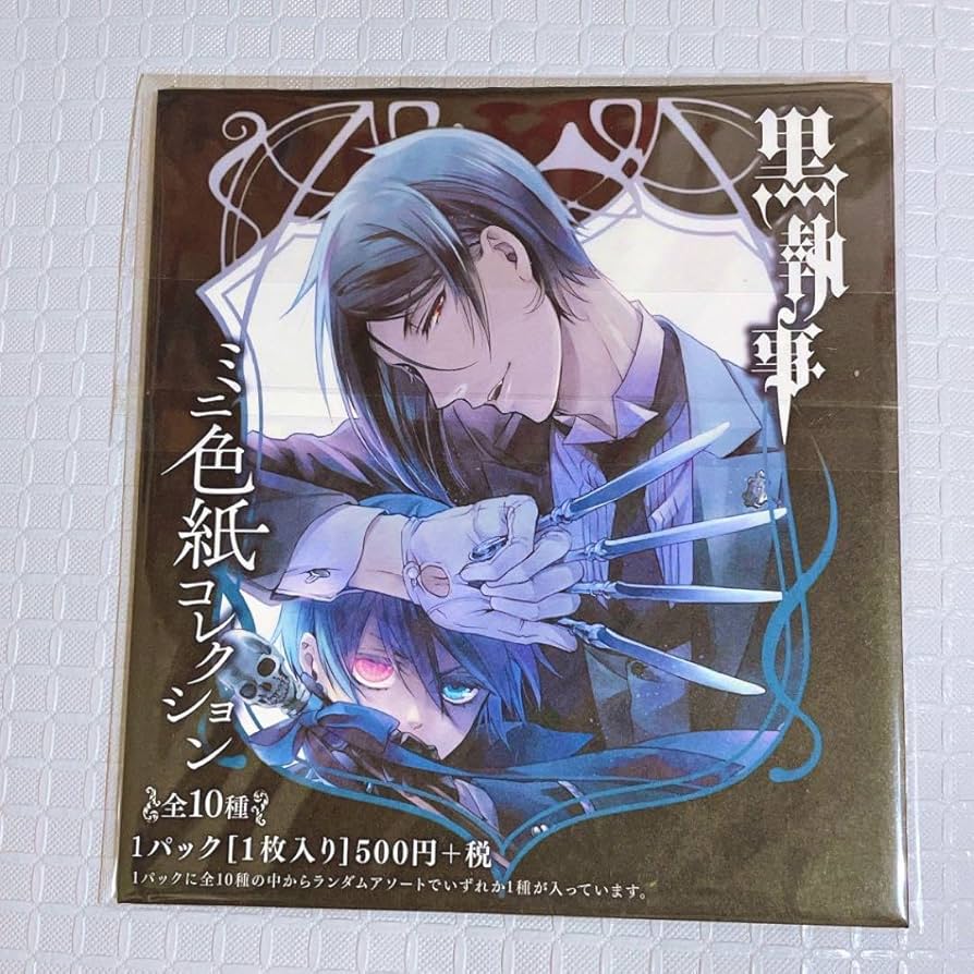 黒執事 ミニ色紙 黒執事 ミニ色紙 30枚セット Amazon.co.jp: 黒執事 アニメイト