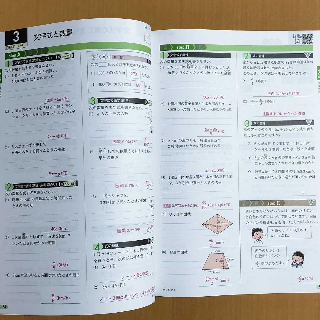 Amazon.co.jp: 2024年度版 数学の学習クリアノート1 啓林館版