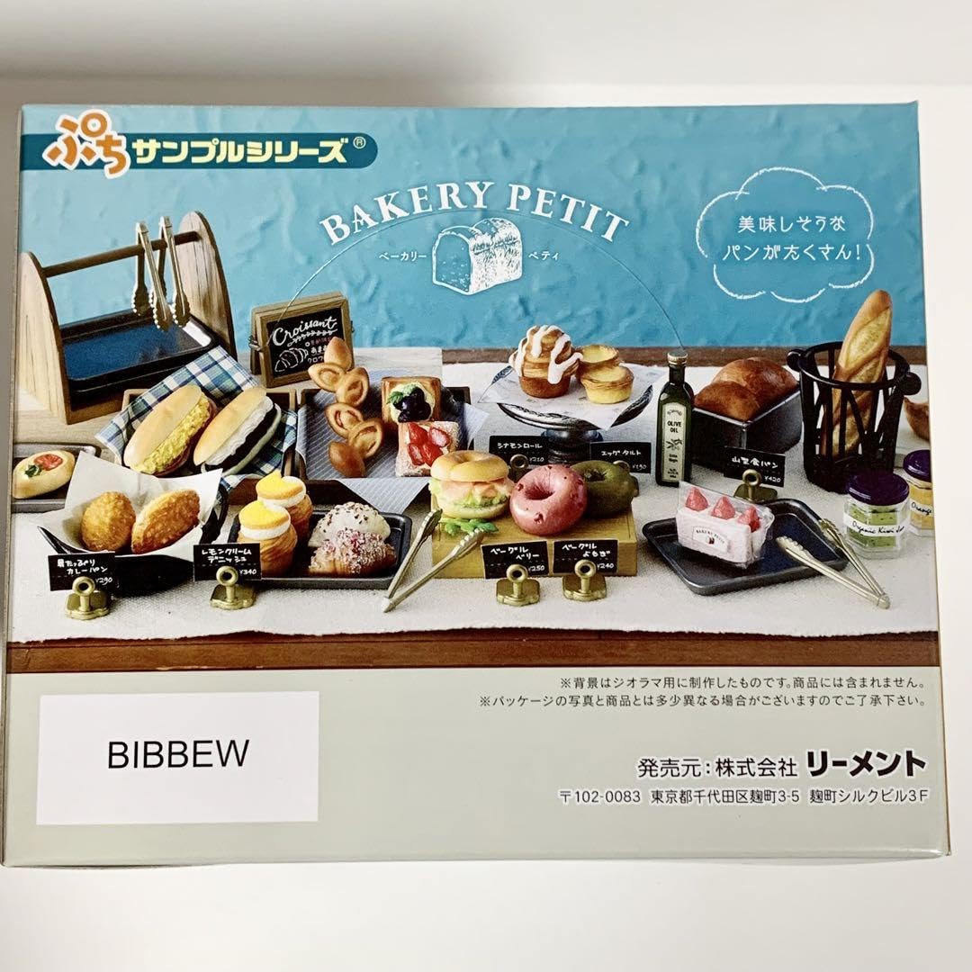本日発売ぷちサンプルシリーズ リーメント ベーカリーベティ BAKERY