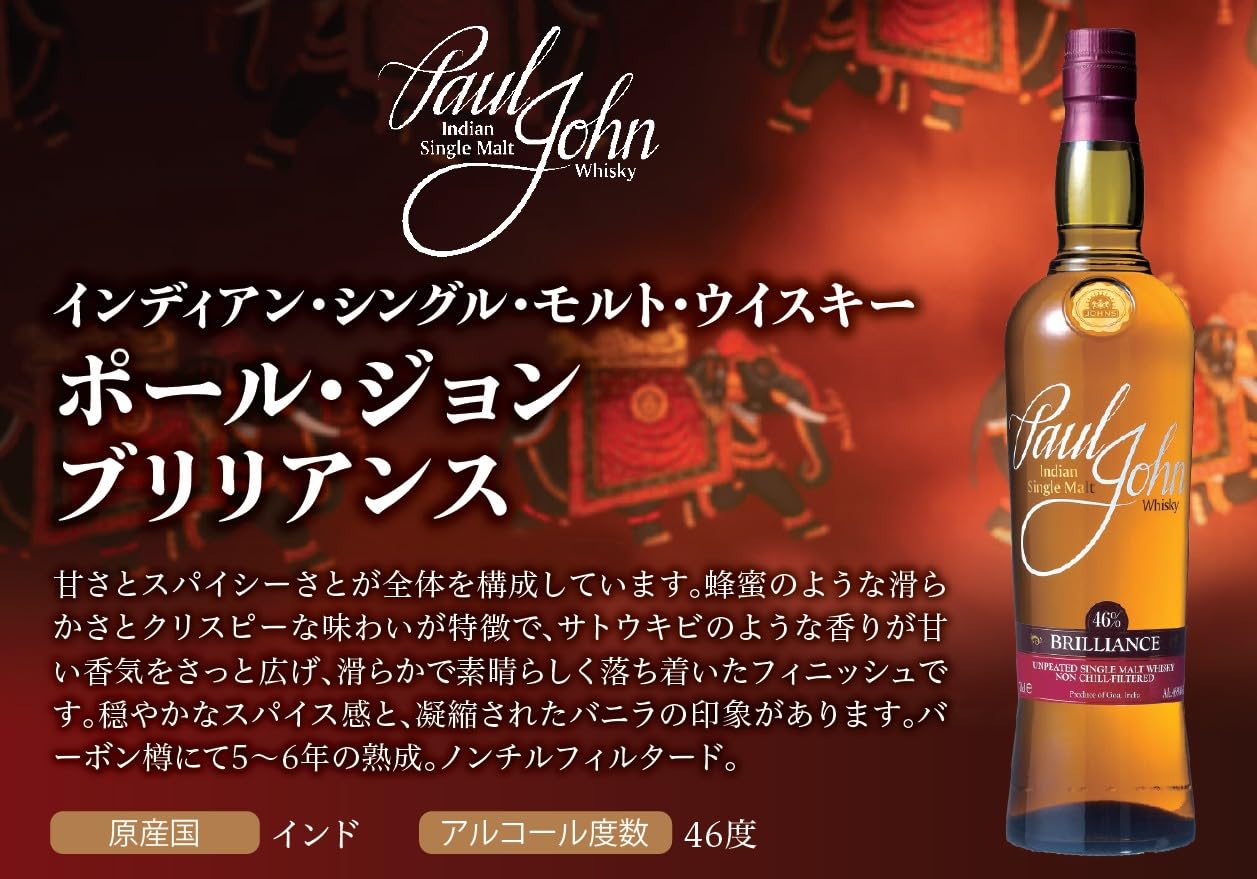 Amazon.co.jp: Paul John Single Malt Whiskey, Paul John Brilliance