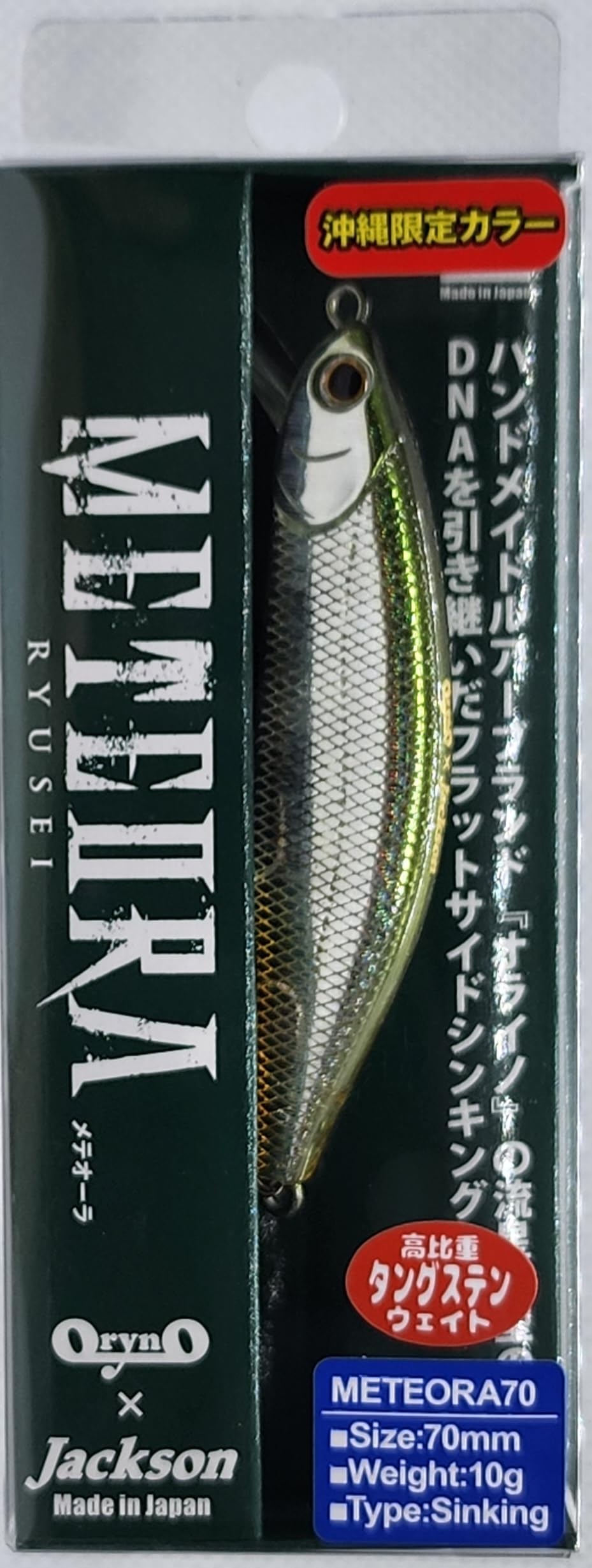 Amazon.co.jp: ジャクソン(Jackson) Meteora メテオーラ 沖縄限定