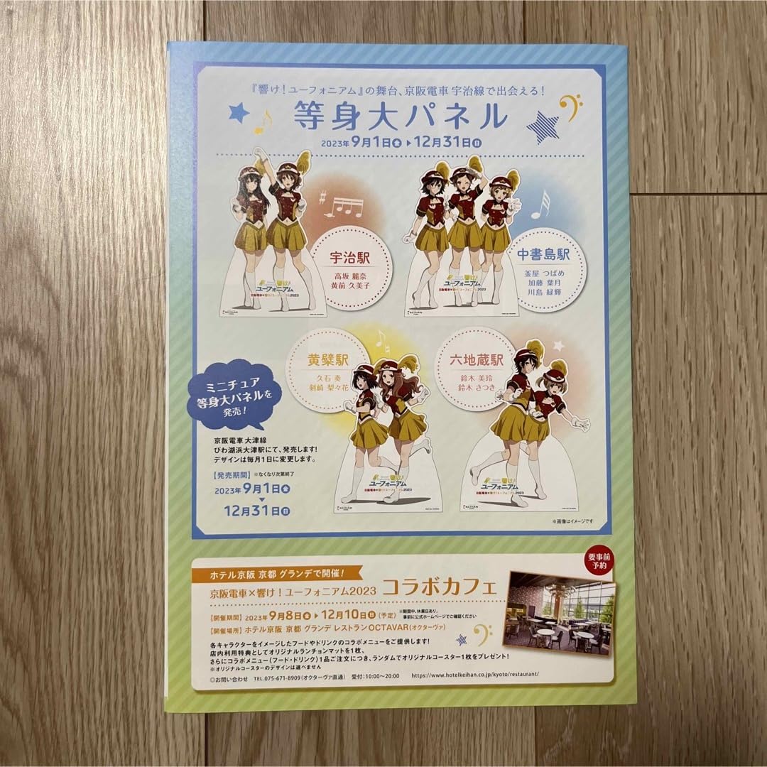 Amazon.co.jp: 響け!ユーフォニアム 京阪電車 2023 京阪線 フリー