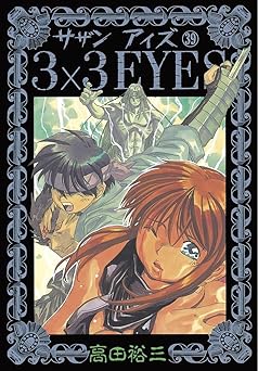 3×3EYES(39)