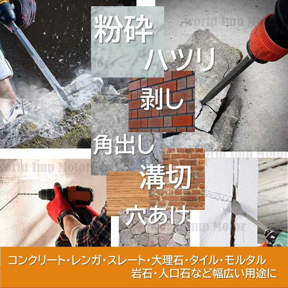 Amazon | ドリルビット 13本セット, 電動ハンマー用チゼル, SDSプラス